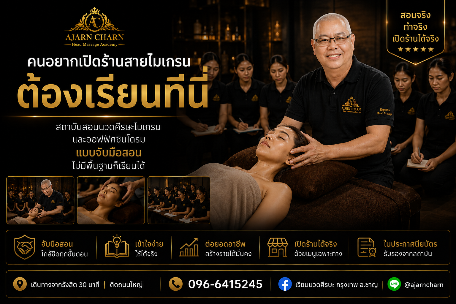 อาจารย์ชาญสอนนวดศีรษะกับนักเรียนในคลาสจริง พร้อมภาพบรรยากาศการเรียน