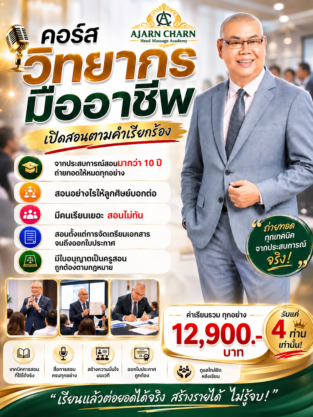 ใบประกาศคอร์สวิทยากร
