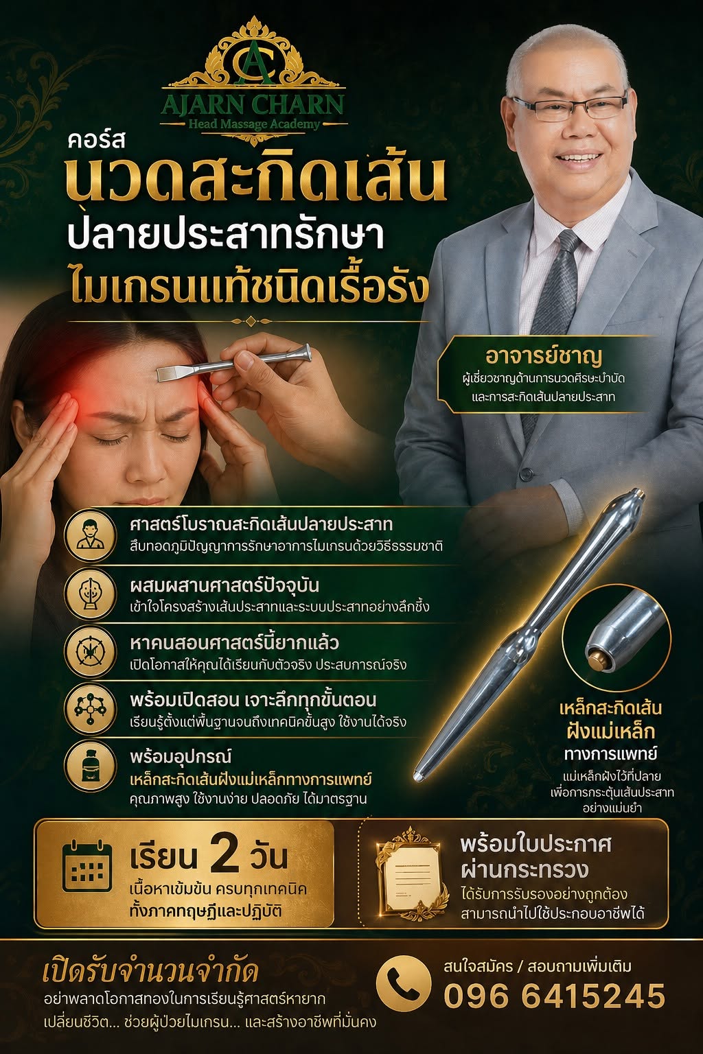 นวดสะกิดเส้นปลายประสาท